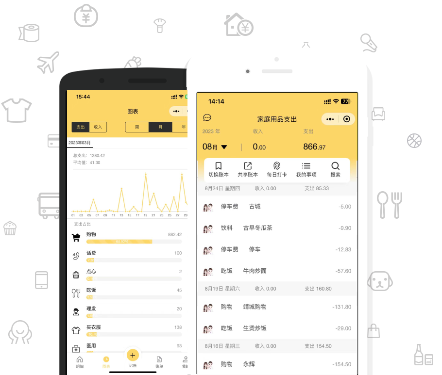 随身账本界面预览